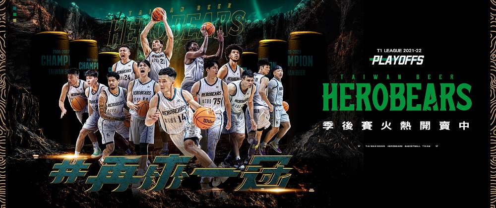 T1 21-22 台啤英熊主場季後賽