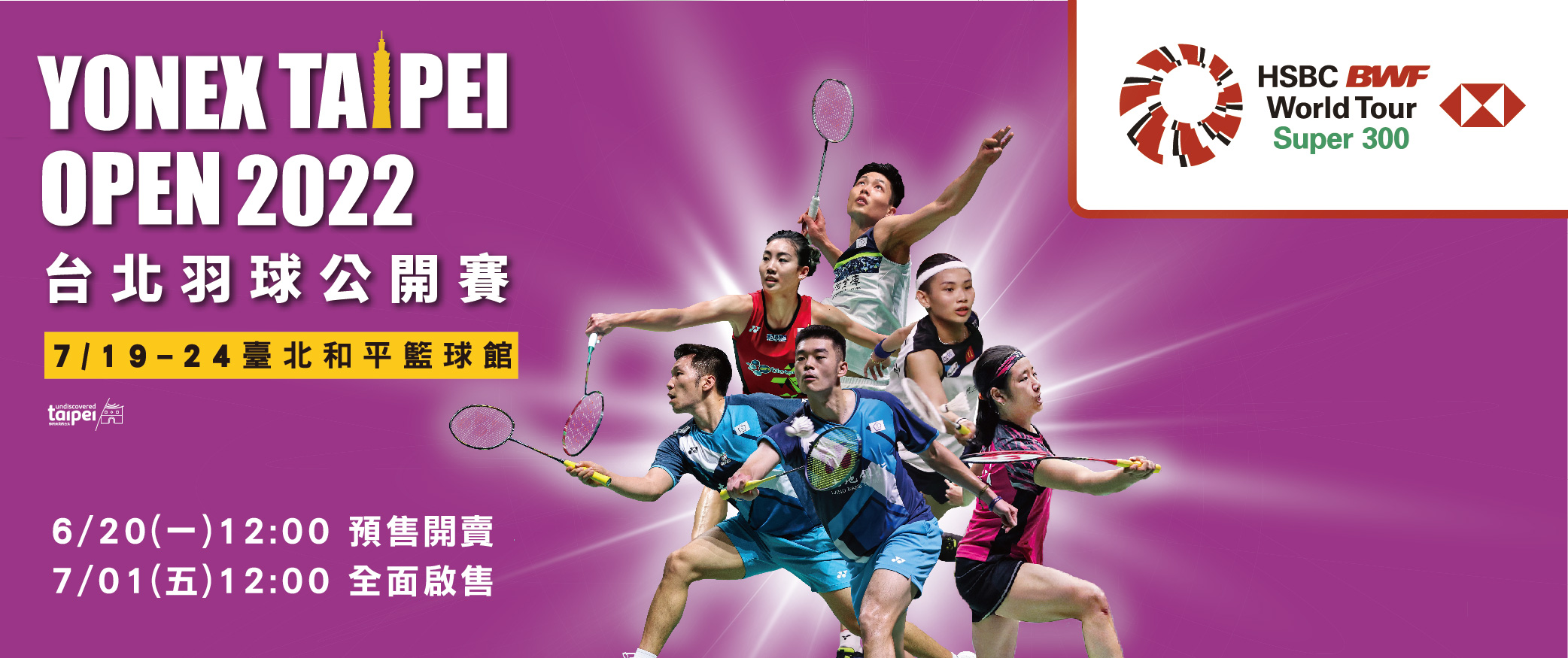 2022台北羽球公開賽