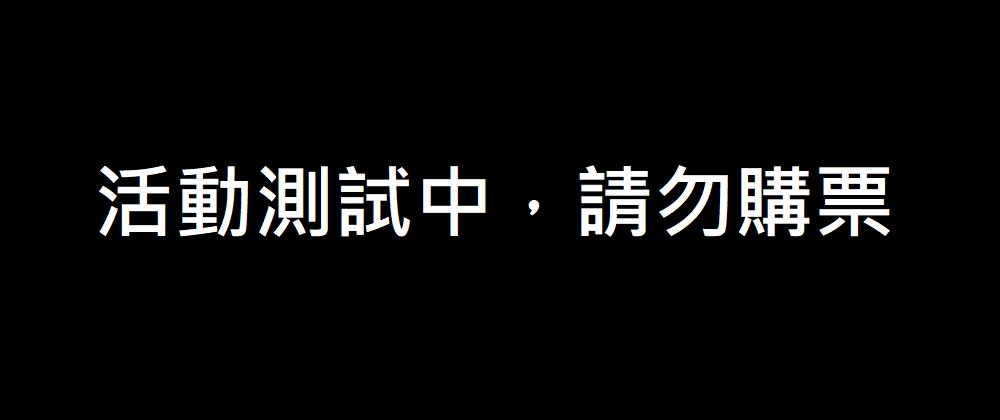 測試用