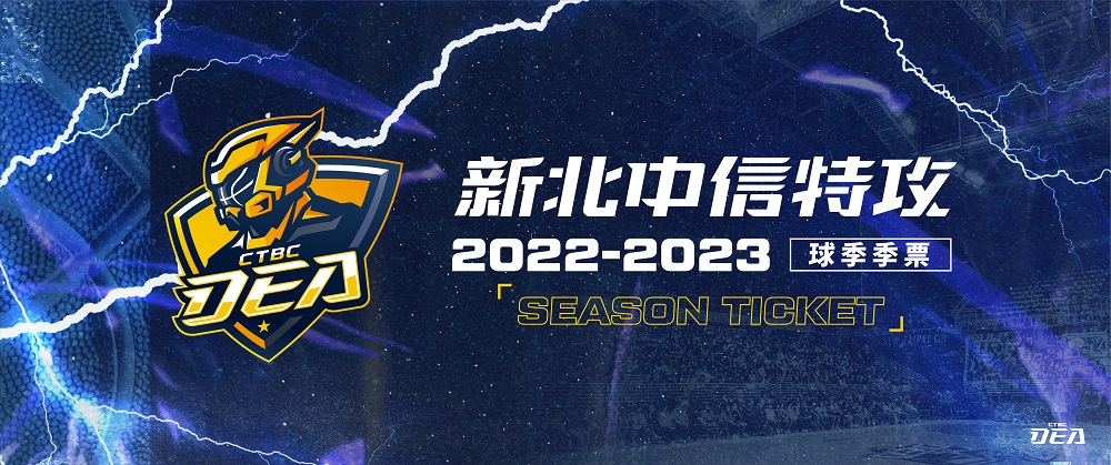 T1聯盟2022-23   新北中信特攻主場季票