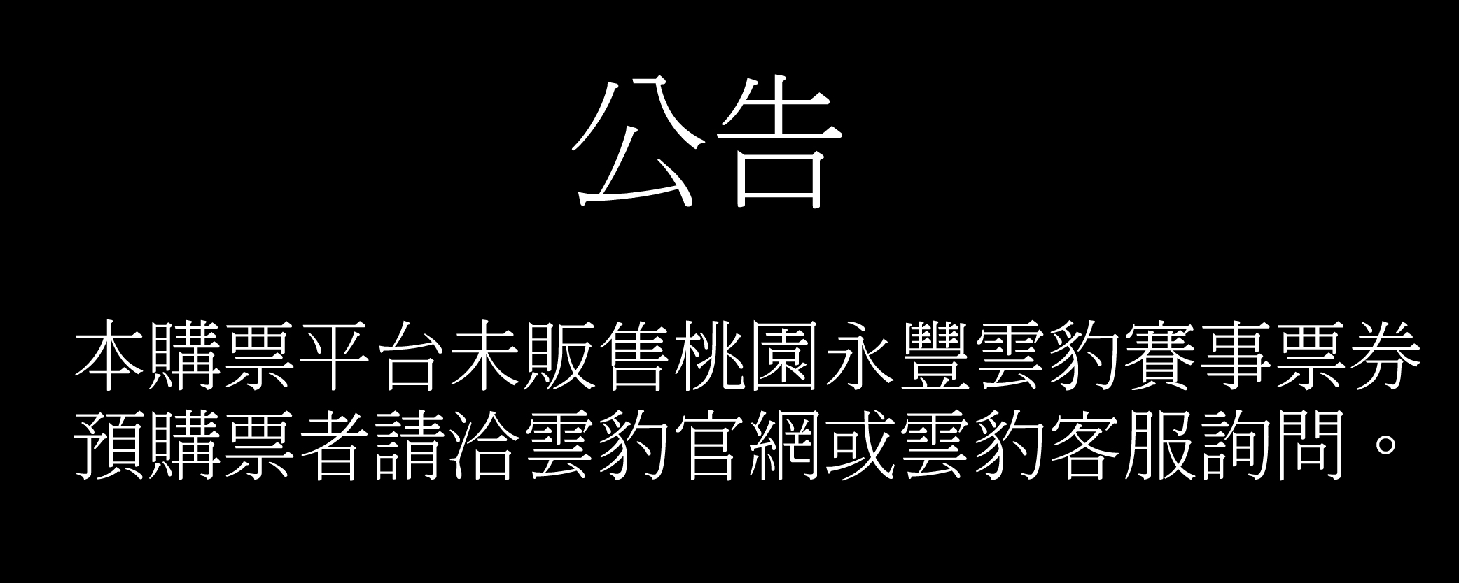 T1桃園雲豹 2021-22主場例行賽