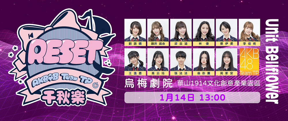 AKB48 TTP-RESET-Bellflower