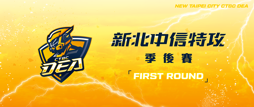 2022-23 新北中信特攻季後賽門票