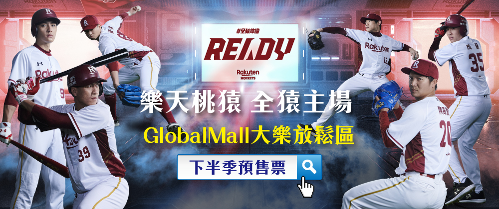 中華職棒34年樂天主場GlobalMall大樂放鬆區