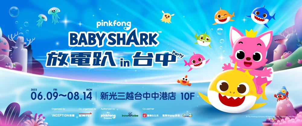 BABY SHARK 放電趴 in 台中