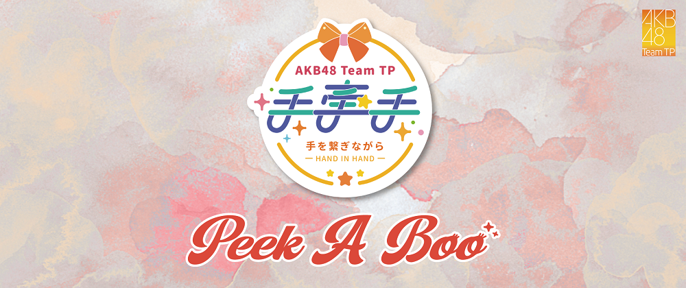 AKB48 TP-8月手牽手- Peek A Boo