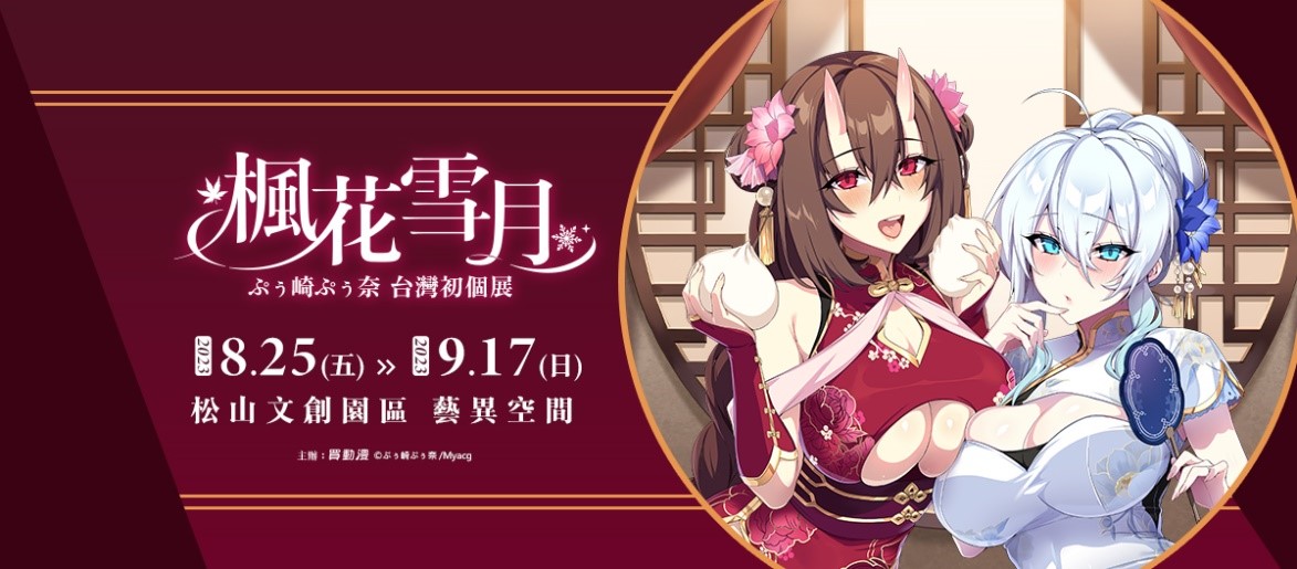 Puuzaki Puuna台灣初個展─楓花雪月