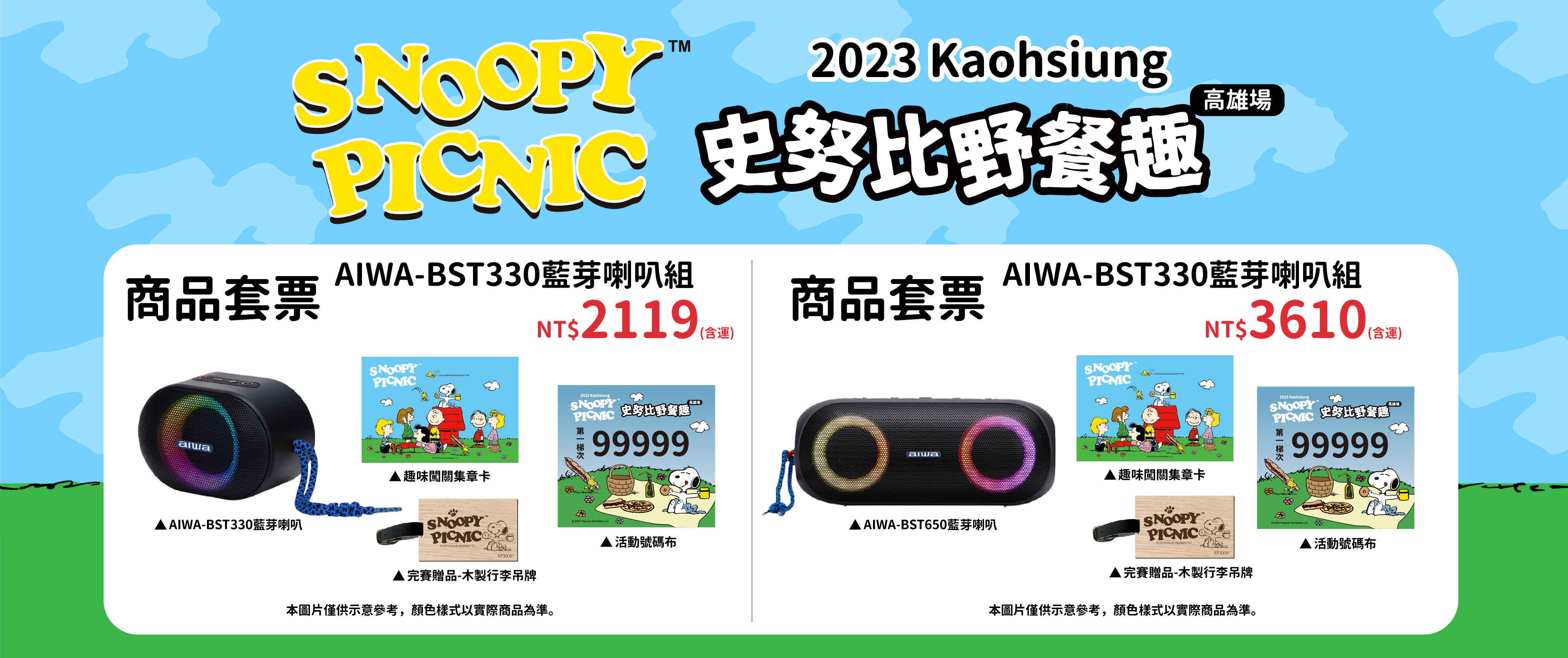 2023Snoopy Picnic野餐趣高雄_商品套票