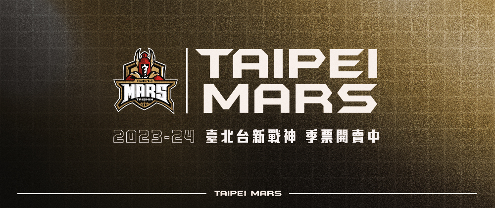 T1 臺北戰神2023-24主場例行賽 季票