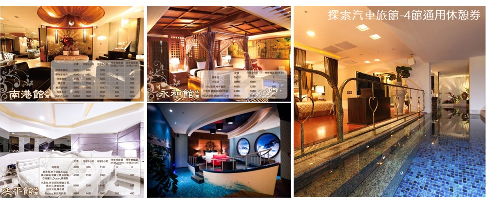 探索汽車旅館4館通用休憩