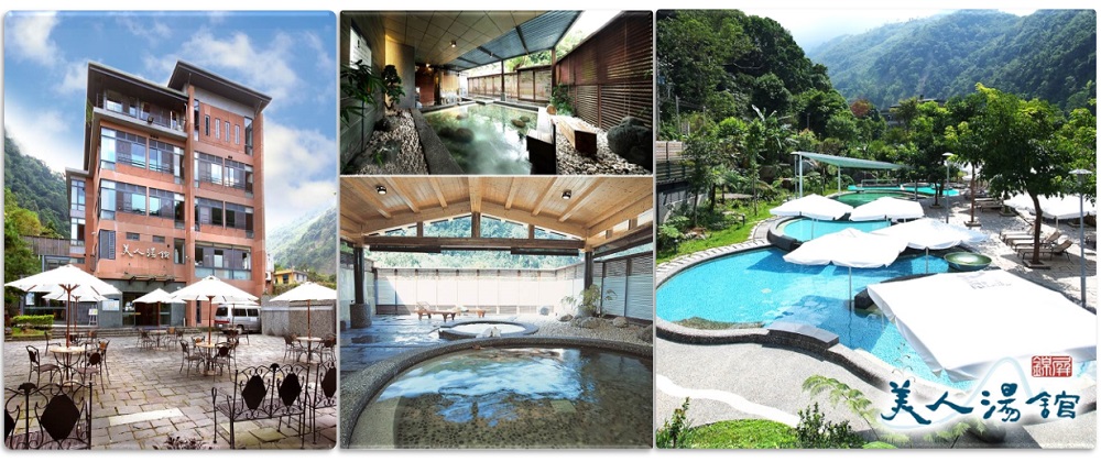 新竹．錦屏美人湯館