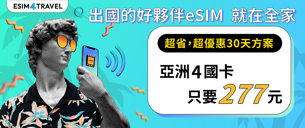 亞洲四國卡  (日新泰澳) 30天 5GB