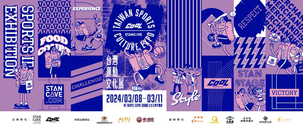 2024 COOL x STANCAVE台灣運動文化展