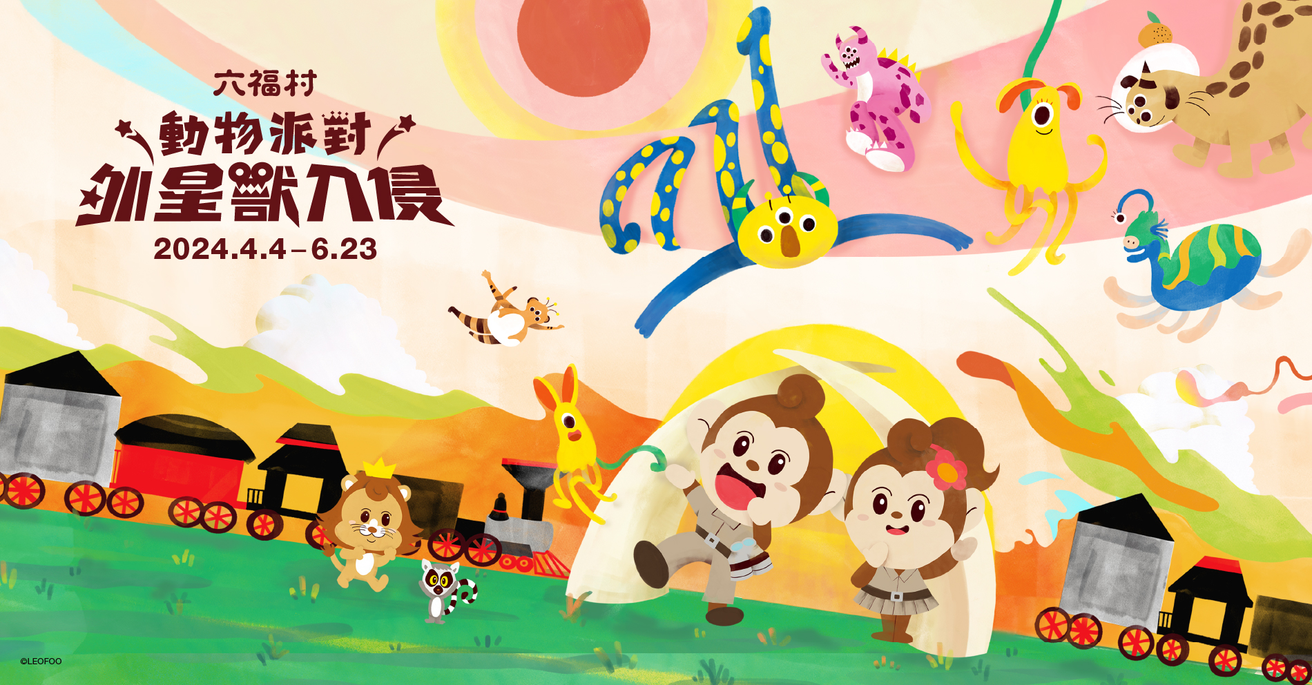 【新竹】六福村主題遊樂園