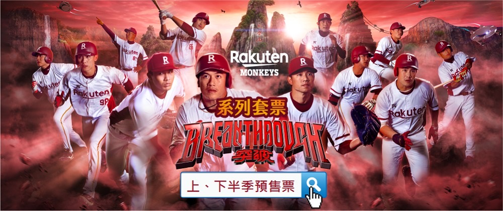 中華職棒35年Rakuten主場例行賽 系列套票