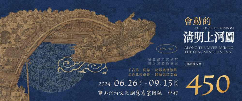 會動的清明上河圖